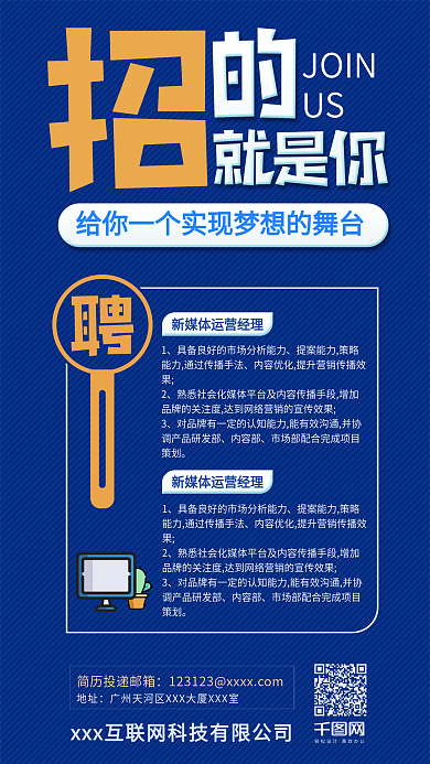 蓝色简约企业招聘人才宣传海报