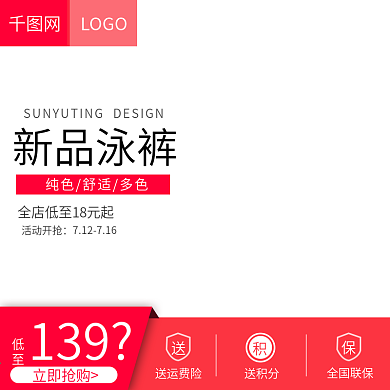 新品泳裤主图直通车