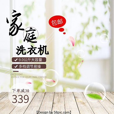 白色清新洗衣机电商淘宝主图直通车
