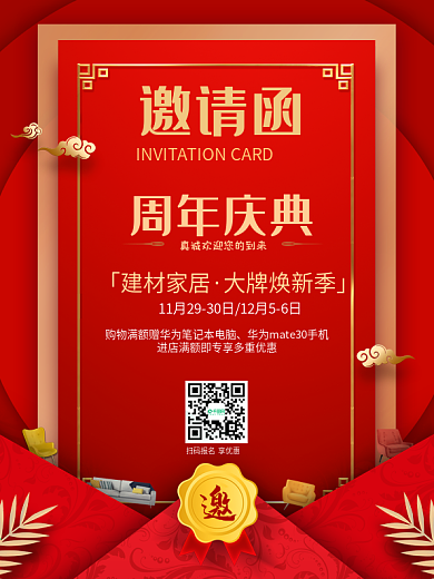 高档金色剪纸风周年庆电子邀请函