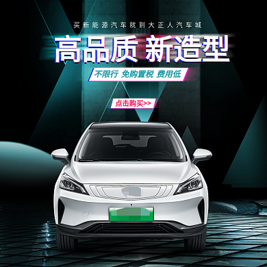 电商活动主图汽车海报