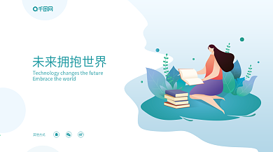 2.5d清新绿色扁平人物插画banner