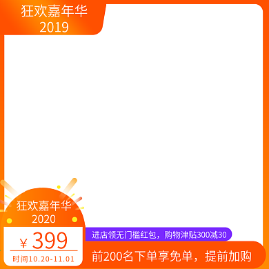 淘宝双十一嘉年华主图