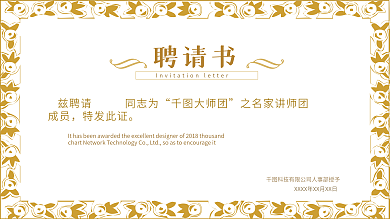 聘书图片