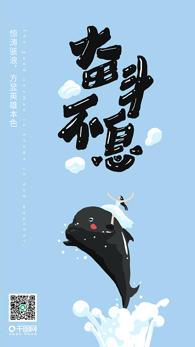 奋斗不息拼搏艺术字励志正能量日签手机壁纸