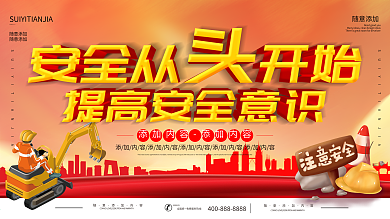 中石油安全生产海报