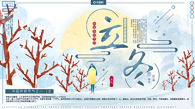 原创手绘风小清新传统二十四节气之一立冬