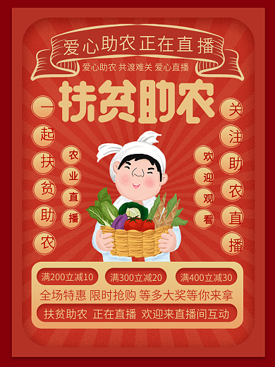 原创插画标题字红色国潮农产品直播海报