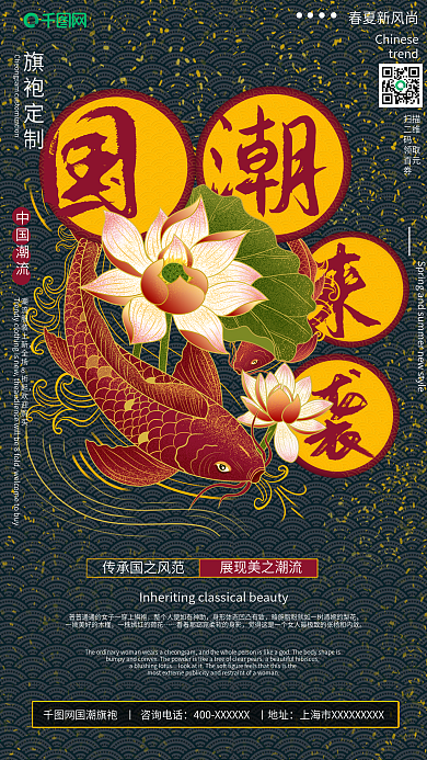 国潮风度旗袍定制促销海报