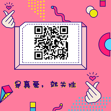 孟菲斯风扫码关注创意二维码