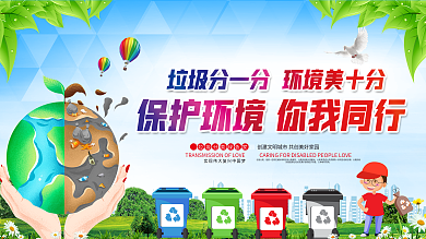 保护环境你我共行公益广告宣传展板