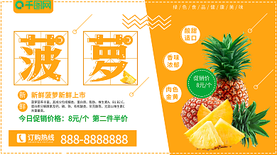 小清新菠萝水果店促销展板