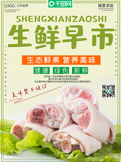 简约生鲜早市宣传海报