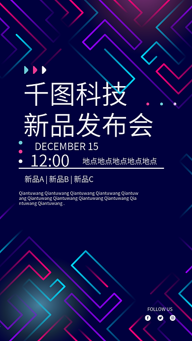 科技感商务高端大气活动发布会海报