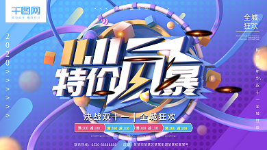 双11特价风暴蓝紫色C4D促销海报