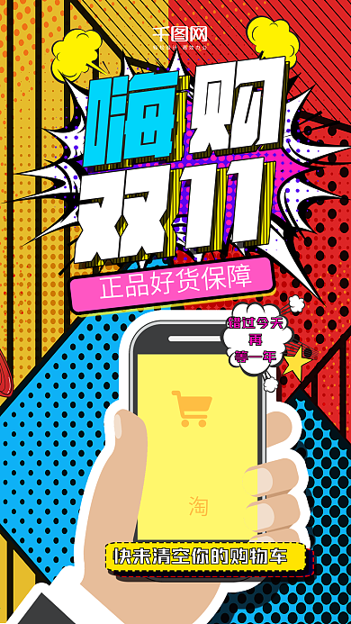 嗨购双十一文案双十一活动双十一海报设计