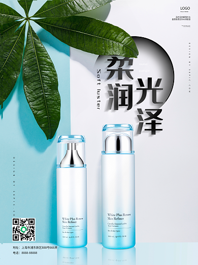 护肤品美容美白简约宣传促销海报