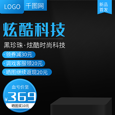 淘宝主图素材下载