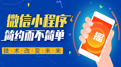 微信小程序banner