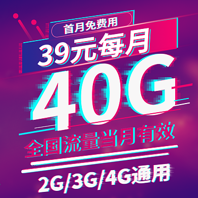 首月免费用全国流量抖音故障风充值主图模板