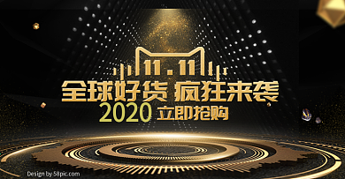 电商淘宝天猫双十一黑金风banner