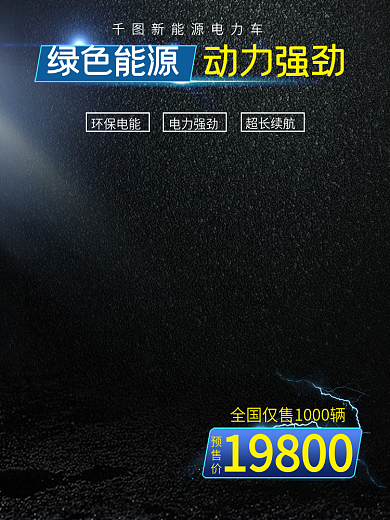 深色系黑金风矩形色块光效元素汽车主图