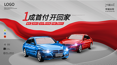 原创简约风汽车销售4S店车展宣传海报展板