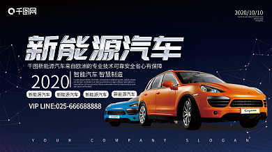 新能源汽车图片