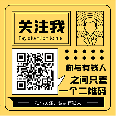 黄色企业公众号扁平化矢量创意二维码图