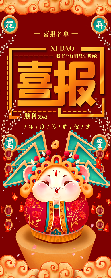 喜报红色喜庆报告信息长图
