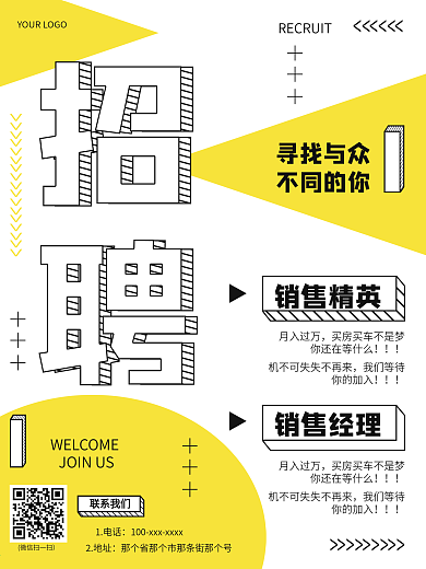 扁平化风格招聘海报设计