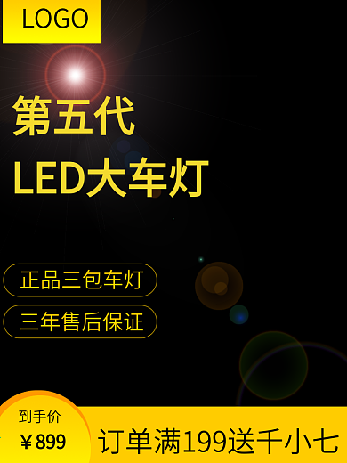 酷炫黑色大气灯车前灯雾灯主图直通车图淘宝