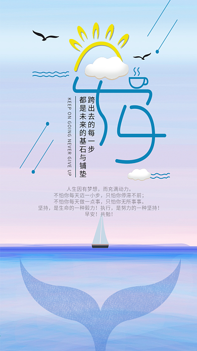 早安梦想早起手机配图励志海报正能量语录