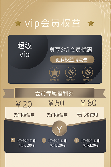 美妆主图会员权益优惠信息优惠券主图推广图