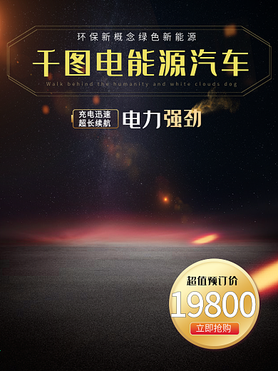 黑金风深色光晕元素汽车主图