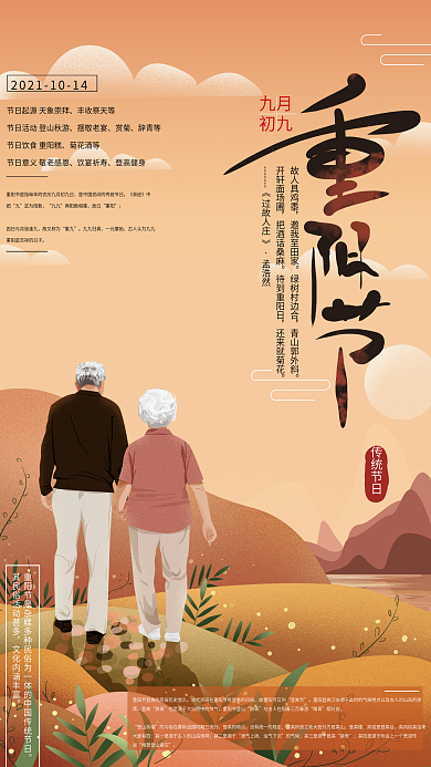 原创手绘温馨老人背影重阳节海报