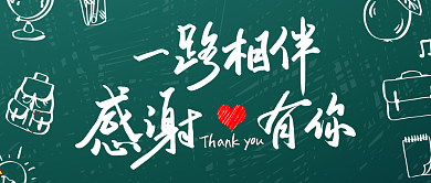 感恩节校园公众号封面