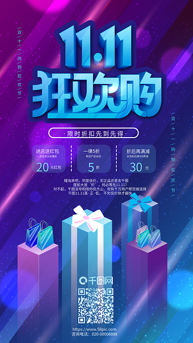 原创双11狂欢购物节促销活动手机海报