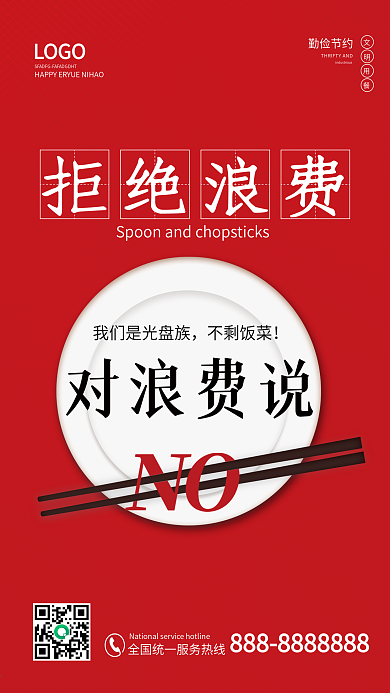 光盘行动拒绝浪费珍惜粮食海报文明用餐