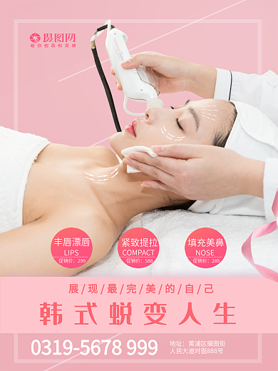韩国微整形医疗美容海报