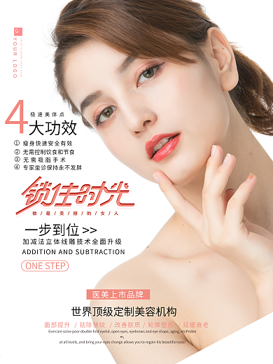 整形美容海报