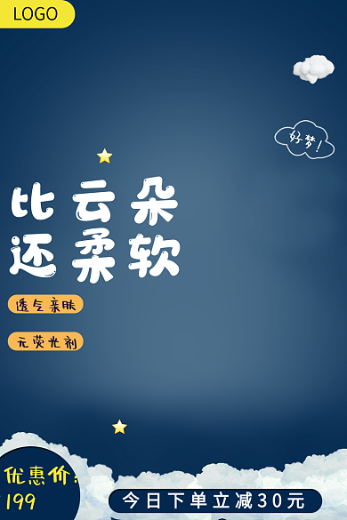 卡通蓝色婴儿睡袋主图模板