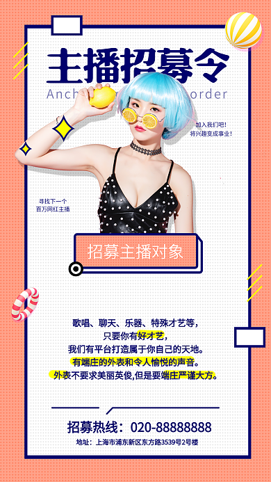 创意网络主播招募广告设计海报