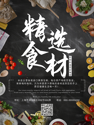 蔬果生鲜黑色美食海报