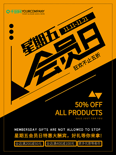 创意几何黑色星期五商场海报