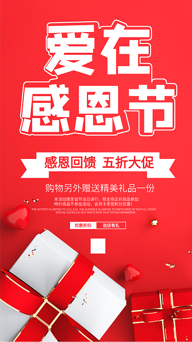 感恩节红色促销手机海报模板