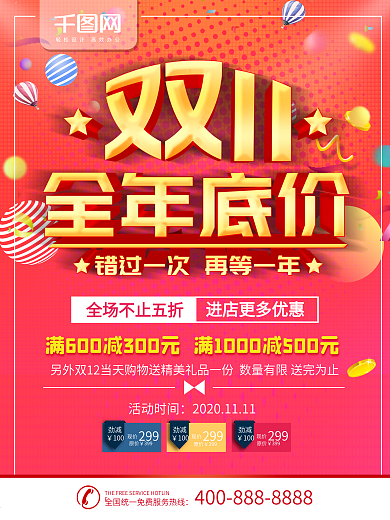 2017双十一狂欢到底海报设计