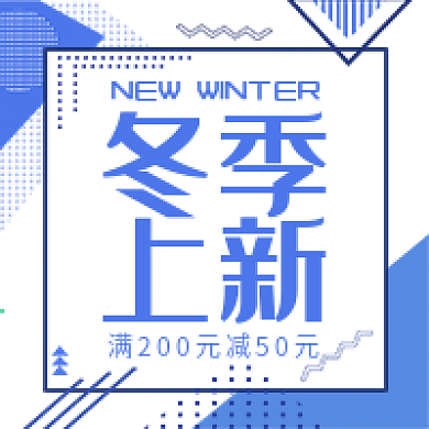 冬季上新公众号次图