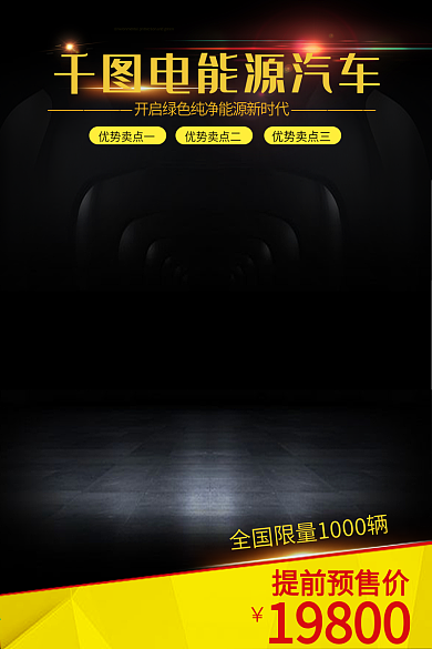 大气黑金风深色系矩形色块光效元素汽车主图