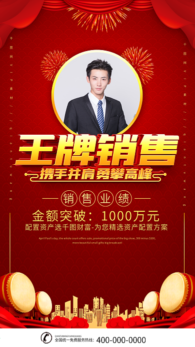 红色喜庆企业销冠喜报宣传海报